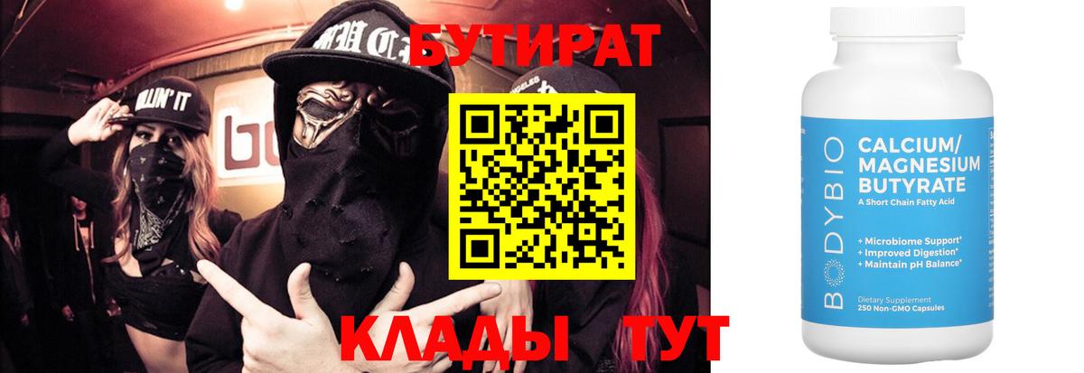 БУТИРАТ вода Лабинск