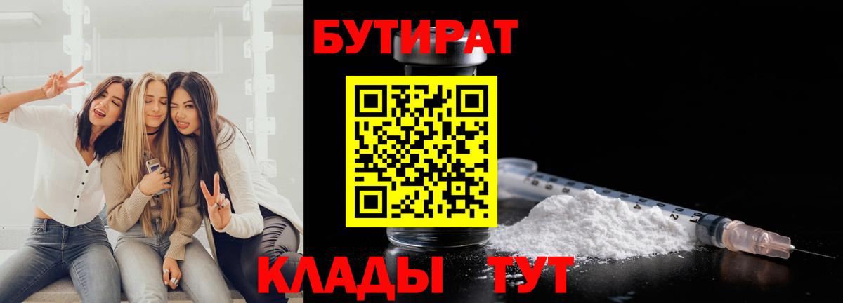 Бутират жидкий экстази  Бутират  Лабинск  Вход с VPN 