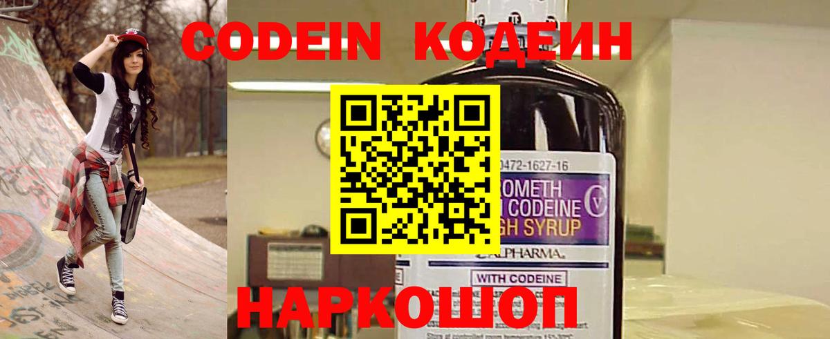 Codein Purple Drank  Кодеин Purple Drank  Вход с VPN  Лабинск 