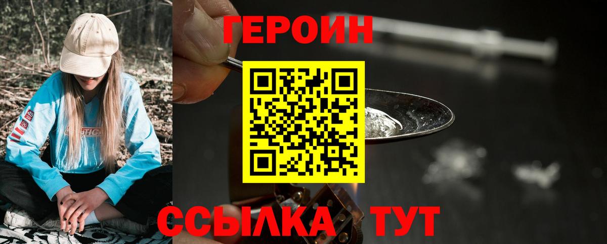 Героин хмурый Лабинск