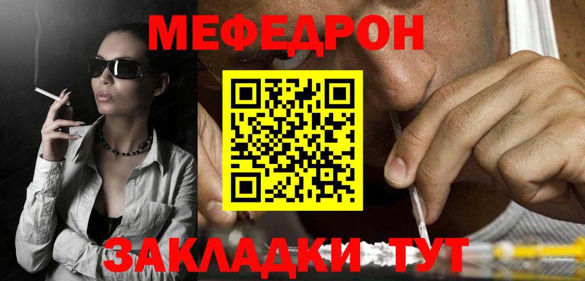 Меф мяу мяу кристаллы Лабинск
