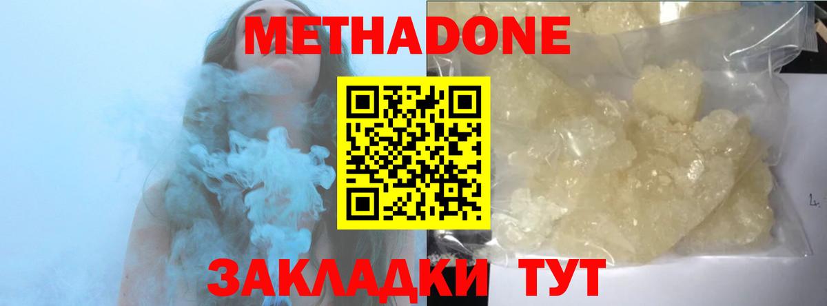 Метадон methadone    ONION  Лабинск  Вход с VPN 